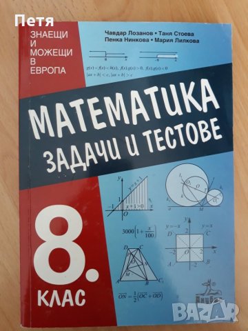 Математика  -  учебници  , сборници , снимка 4 - Учебници, учебни тетрадки - 31899424