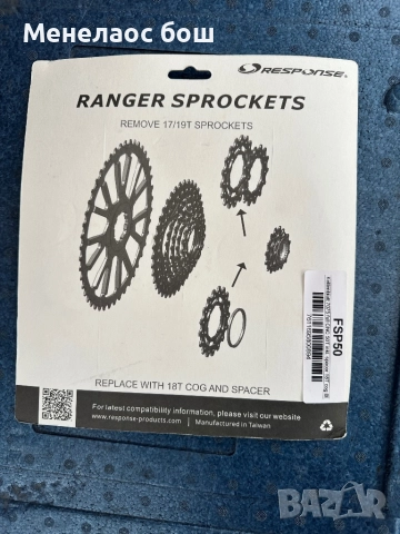 Response Ranger 50T – разширител за касета (11 скорости)  Продавам Response Ranger 50T –, снимка 2 - Части за велосипеди - 52882003