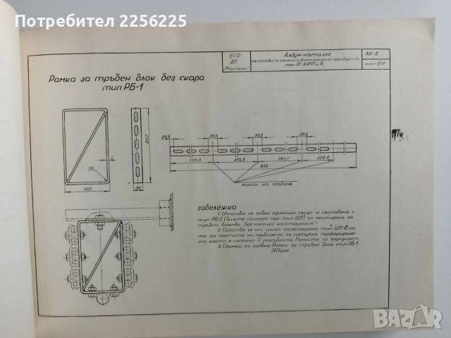 Албум - каталог ДО Монтажи, снимка 4 - Специализирана литература - 53402429