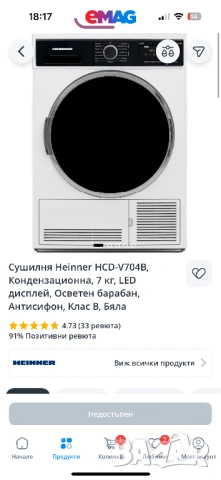 Сушилня  Heinner 7 кг , кондензационна, снимка 5 - Сушилни - 53486938