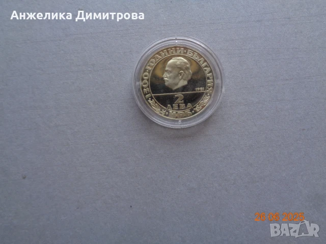 2 лева 1981  гланц -Запечатана от БНБ