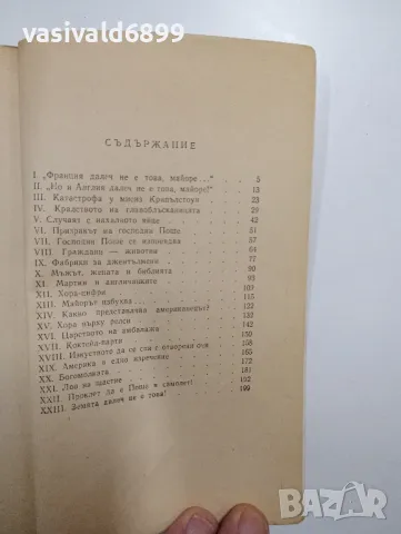 Пиер Данинос - Тайната на майор Томсън , снимка 5 - Художествена литература - 48562980