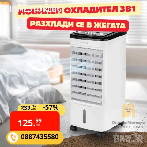 Мобилен охладител 3в1 Muhler MC-4014/4024, 65W, 4 л , снимка 1