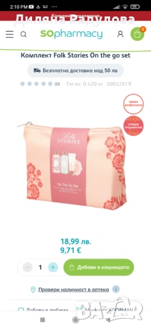 Козметичен комплект в несесер