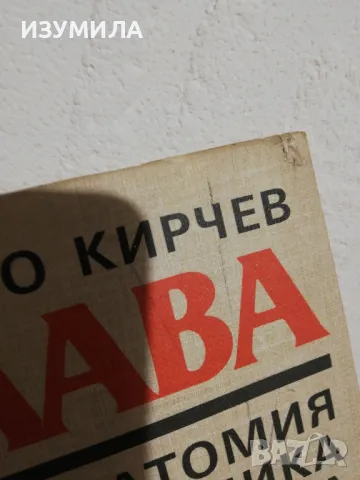 АТЛАС / ГЛАВА . Анатомия, мимика, пластика - Христо Кирчев, снимка 4 - Специализирана литература - 48549432