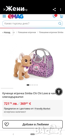 💖Интерактивна плюшена играчка куче Chi Chi Love Simba и по-малки Chi Chi Love, снимка 7 - Музикални играчки - 44928202