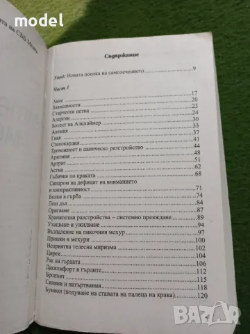 Алтернативна медицина - Бил Готлиб , снимка 2 - Други - 49441432