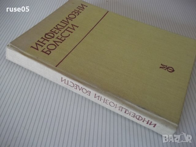 Книга "Инфекциозни болести - Б. Тасков" - 304 стр., снимка 13 - Учебници, учебни тетрадки - 40457223
