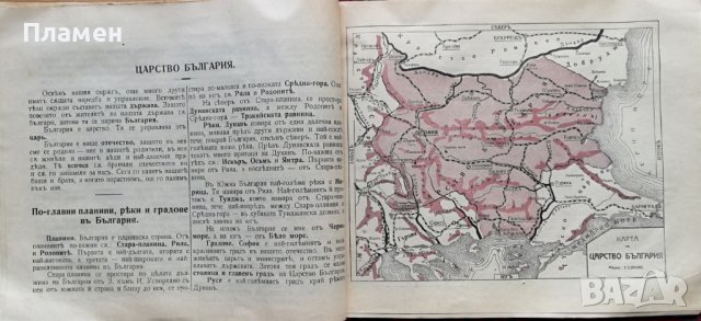 Отечествознание за трето отделение Ал. Йордановъ, Ефр. Ивановъ, снимка 6 - Антикварни и старинни предмети - 37156353