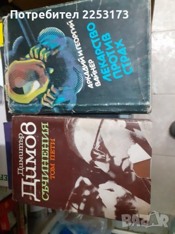 Две книги лот, снимка 1