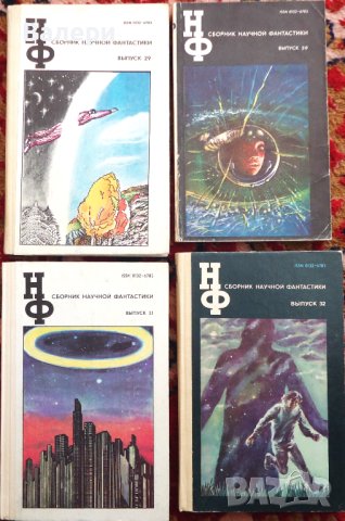 Книги - 44 броя - фантастика на руски език, снимка 5 - Художествена литература - 42956122