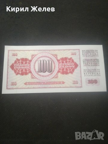 Банкнота Югославия - 12938, снимка 3 - Нумизматика и бонистика - 28245742
