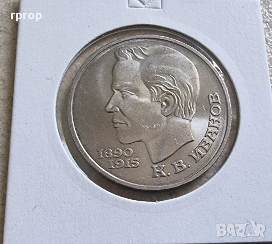 СССР . 1 рубла. Колекция #1. 12 бройки. 1988 - 1991 година. Чисто нови., снимка 14 - Други ценни предмети - 38600190