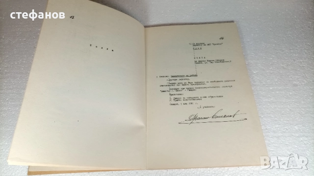 Учебник по машинопис, Свищов, 17.02.1970 г, ВФСИ Димитър А. Ценов, снимка 4 - Колекции - 52466026