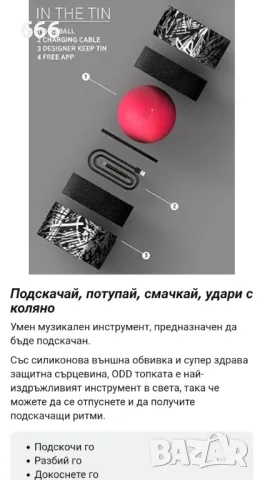 ODD Ball Bluetooth устройство, снимка 9 - Друга електроника - 50425763