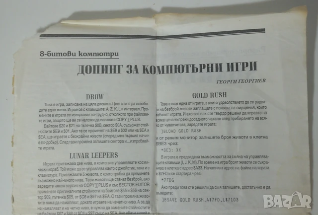 Страници от списание Computer 1992 и 1994 - Допинг за компютърни игри, снимка 2 - Антикварни и старинни предмети - 51142303