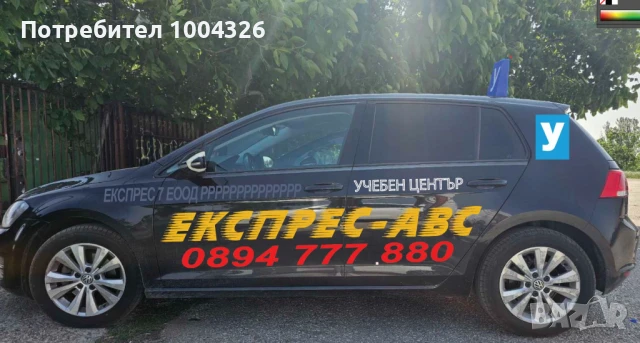 Шофьорски курс за категория В/С/СЕ от 27.10.2025 ПРОМОЦИЯ, снимка 1