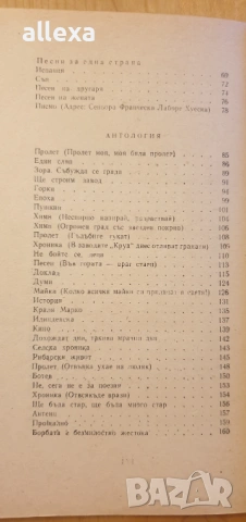 Никола Вапцаров - стихотворения, снимка 4 - Българска литература - 17037356