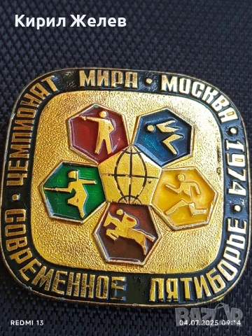 Рядка значка СЪВРЕМЕНЕН ПЕТОБОЙ ШАМПИОНАТ МИРА 1974г. Москва 49603, снимка 3 - Колекции - 50902406