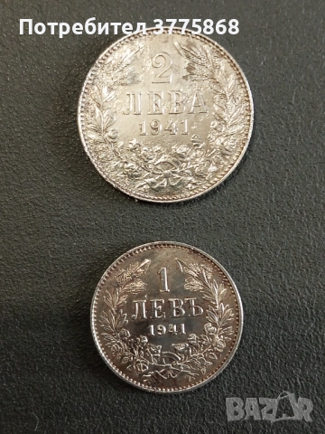 Продавам 1,2 лв 1941