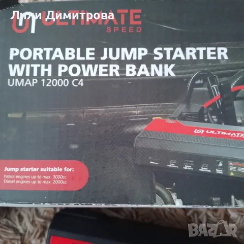 преносим стартер , снимка 2 - Аксесоари и консумативи - 49003704