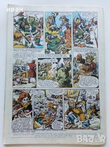 Списание / комикс "Дъга" № 15 - 1984г., снимка 5 - Списания и комикси - 50700111