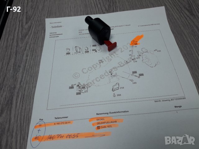 722.6..**NEU**MERCEDES-BENZ**AUTOMATIC**КАПАЧКА+ОСИГУРИТЕЛ ЗА МАСЛОМЕРНАТА ТРЪБИЧКА **, снимка 3 - Части - 37600533
