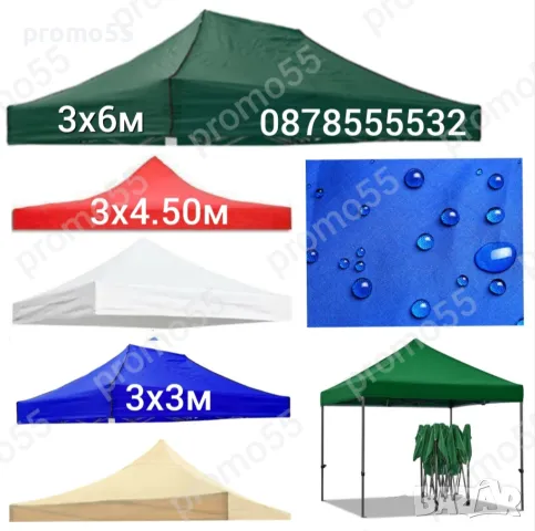 Платнище за Шатра Хармоника, Покривало за Шатра, Непромокаемо Платнище, снимка 2 - Градински мебели, декорация  - 50201293