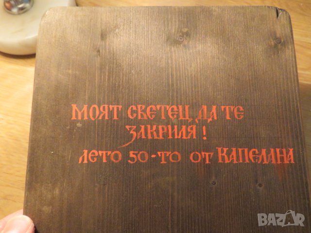 Стара православна икона Йоан Рилски Чудотворец, Иван Рилски  1950 год защитник на българите религия, снимка 6 - Икони - 27191308