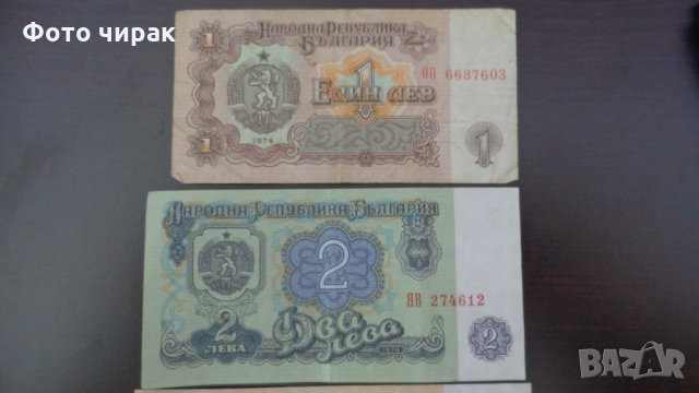 Лот банкноти НРБ 1974, снимка 2 - Нумизматика и бонистика - 33059165