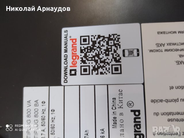 Legrand Keor Multiplug310082 Line interactive монофазен UPS 800 VA - 480W, снимка 4 - UPS захранвания - 43969813