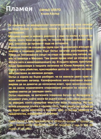 Синьо злато Клайв Къслър, снимка 2 - Художествена литература - 42987350