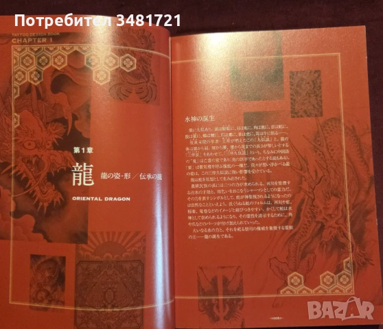 Tattoo Design Book. Dragon & Sacred Beast Issue, снимка 3 - Енциклопедии, справочници - 53251546