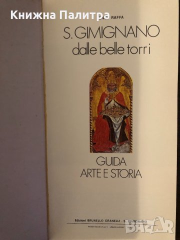 San Gimignano dalle belle torri, снимка 2 - Специализирана литература - 33303520