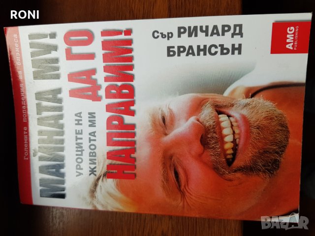 Книга за стъпките към успеха, снимка 2 - Специализирана литература - 27457059