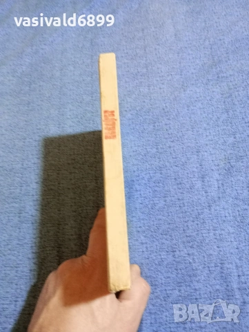 "Еснафът - душевност, позиция, борба", снимка 2 - Други - 53518948