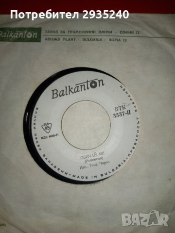 Балкантон плочи 45 оборота, снимка 9 - Грамофонни плочи - 40059517