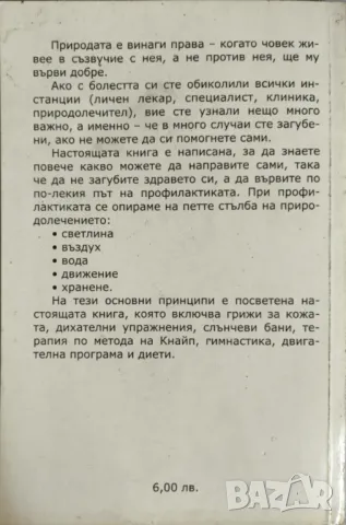 Лечебни тайни от природата - Йозеф Карл, снимка 2 - Други - 49626657