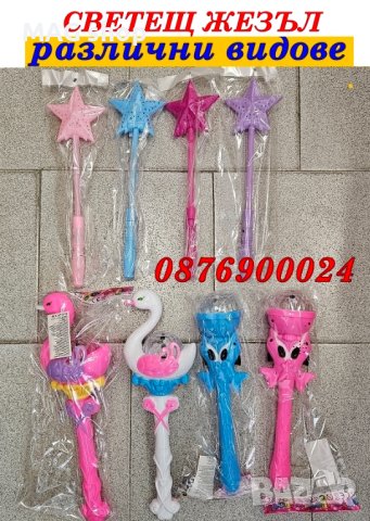 ПРОМО! Детска магическа светеща пръчка Жезъл с бутон РАЗЛИЧНИ ВИДОВЕ детска играчка