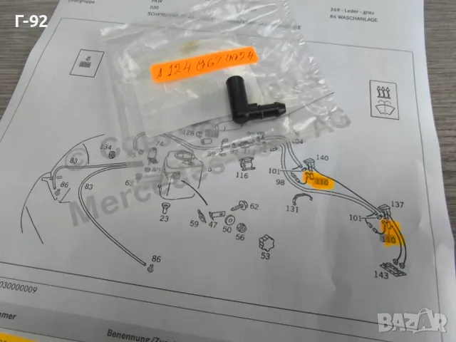 А1248690024**NEU**MERCEDES-BENZ**W140**W210**W170**....**СВЪРЗВАЩ ЕЛЕМЕНТ**, снимка 4 - Части - 50221651