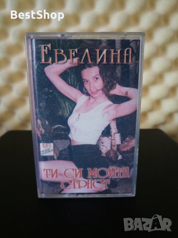 Евелина - Ти си мойта страст