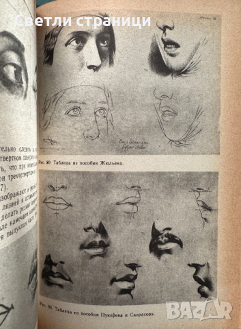 Академический рисунок - Н. Н. Ростовцев, снимка 3 - Специализирана литература - 44899779