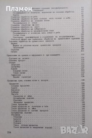 Технология на храната Мария Тасева, Димчо Каракашев, снимка 3 - Учебници, учебни тетрадки - 44131526