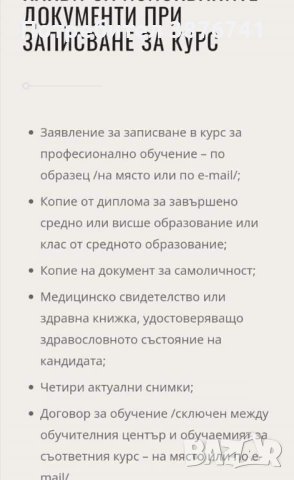 Професионални курсове, снимка 10 - Курсове за масажисти - 42975349