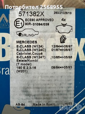 BENDIX 571382X ПРЕДНИ НАКЛАДКИ MERCEDES-BENZ W124 (C124), 190 (W201), E-класа (W124) 1984-1996      , снимка 4 - Части - 37318405