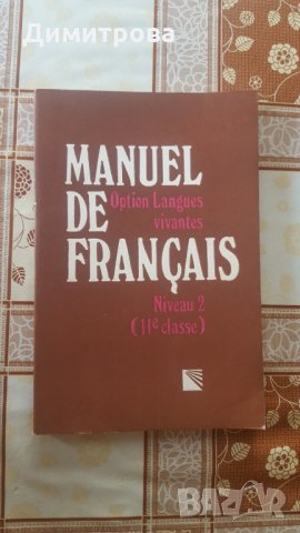 Учебници за 10 и 11 клас, снимка 12 - Учебници, учебни тетрадки - 27874827