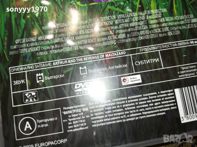 АРТУР ДВД 2502251730, снимка 15 - DVD филми - 49273786
