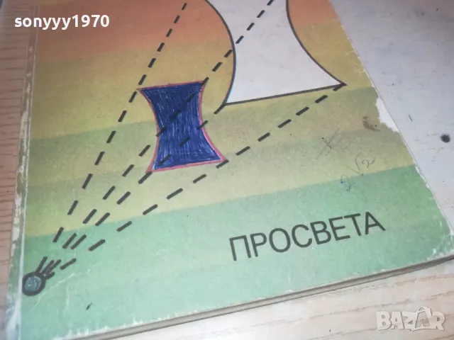 ГЕОМЕТРИЯ 1110241207, снимка 3 - Специализирана литература - 47544560
