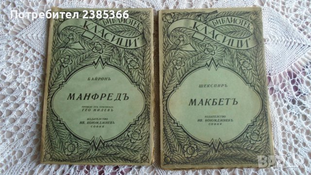 Книги от преди 1940 г. , снимка 1 - Антикварни и старинни предмети - 37825509
