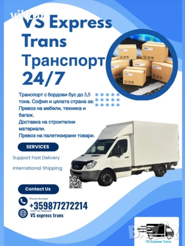 Транспортни услуги VS Express trans 